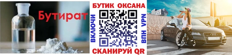 Бутират 1.4BDO  Купить где  Очёр 